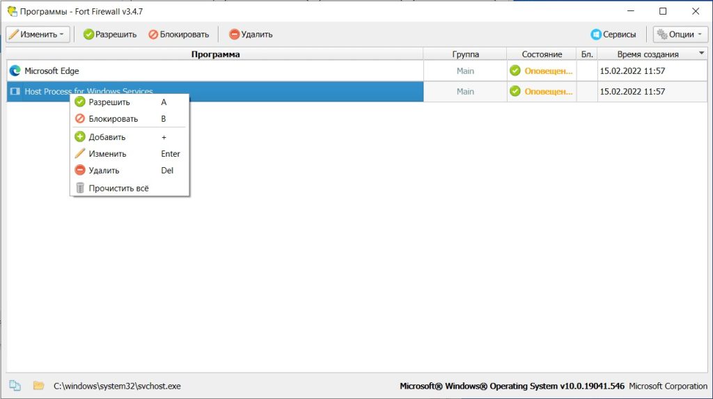Fort Firewall Free Download (v3.18.11)